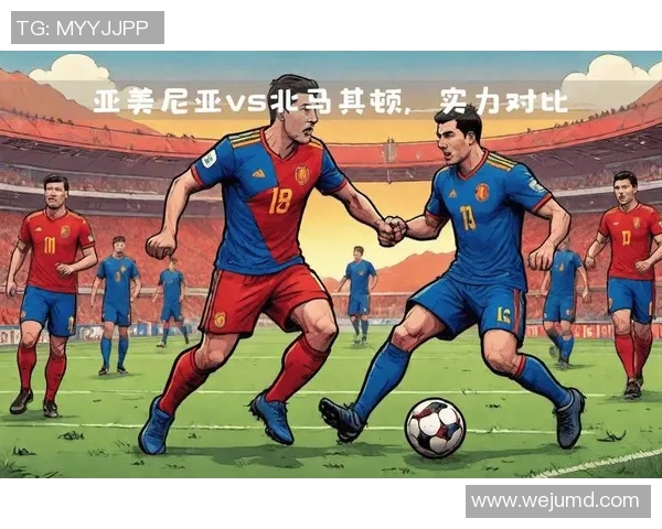 亚美尼亚与马其顿足球对决全方位分析及赛前展望
