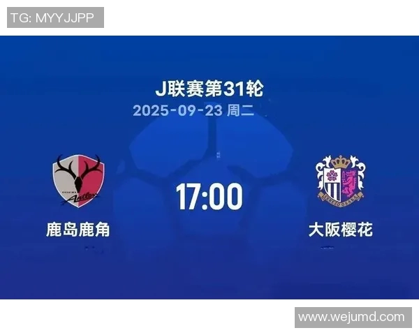 鹿岛鹿角与大阪樱花2018年激战回顾及精彩瞬间分析 鹿岛鹿角与大阪樱花2018年激战回顾及精彩瞬间分析