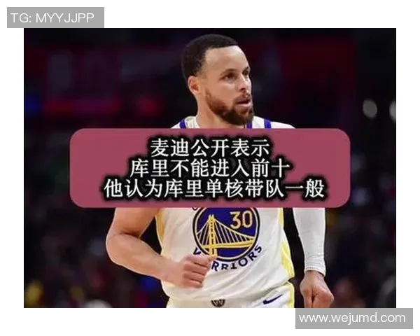 麦迪与库里精彩对决视频回顾谁才是历史最佳射手之争的赢家